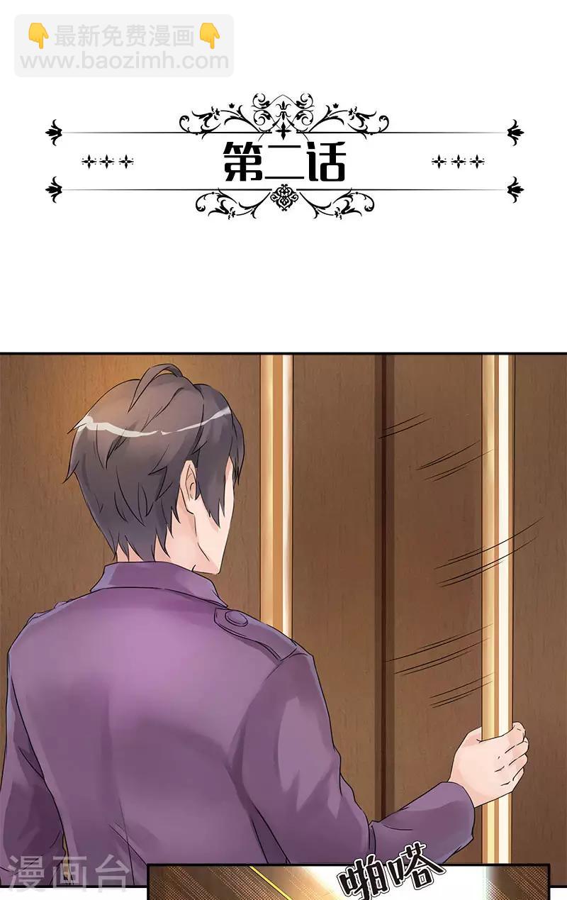 第2话 这可是你自找的-第2话