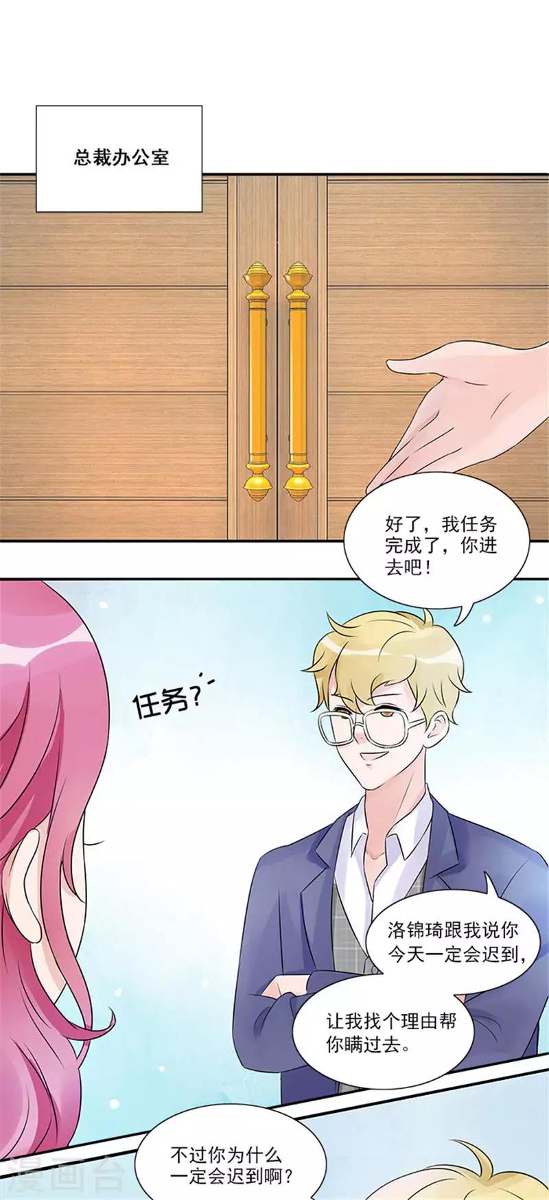 第12话 我要迟到啦-第12话