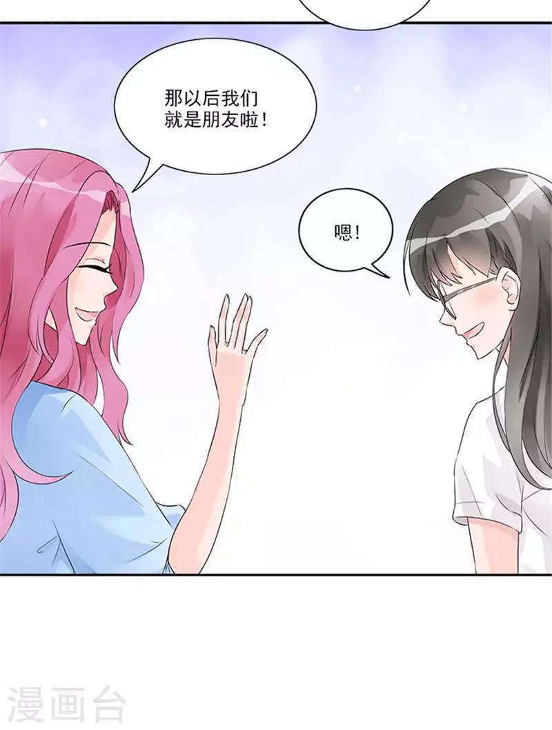 第14话 以后我们就是朋友啦-第14话