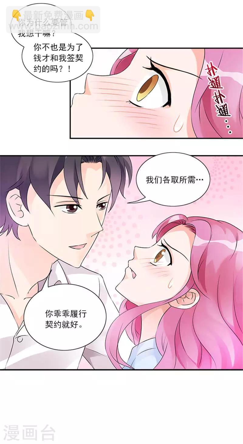 第16话 我们各取所需-第16话