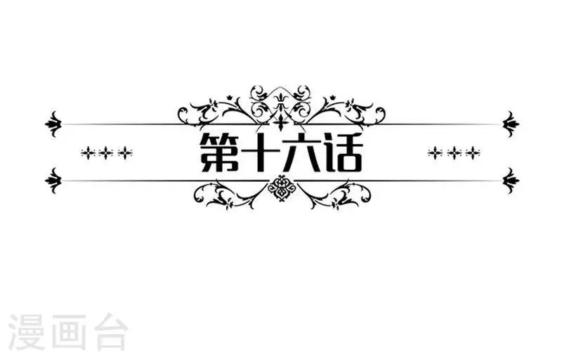 第16话 我们各取所需-第16话