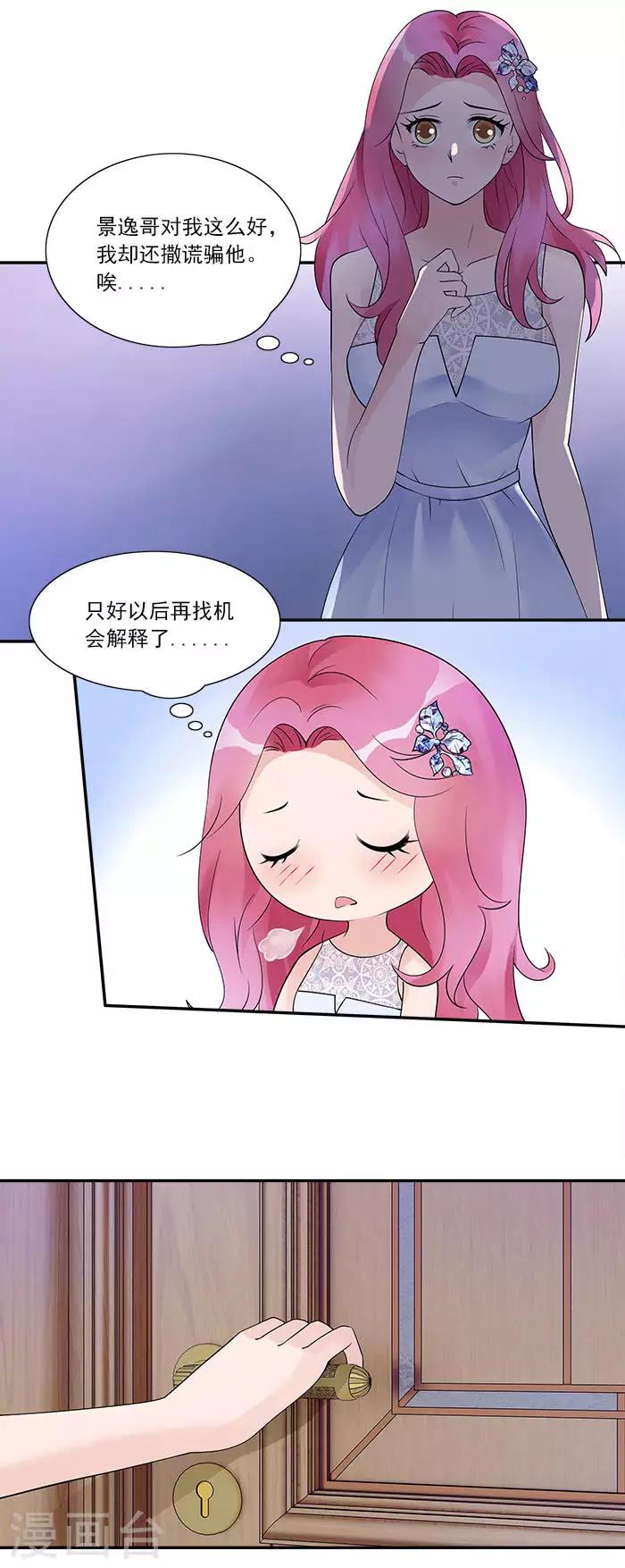 第22话 以后由我守护你-第22话