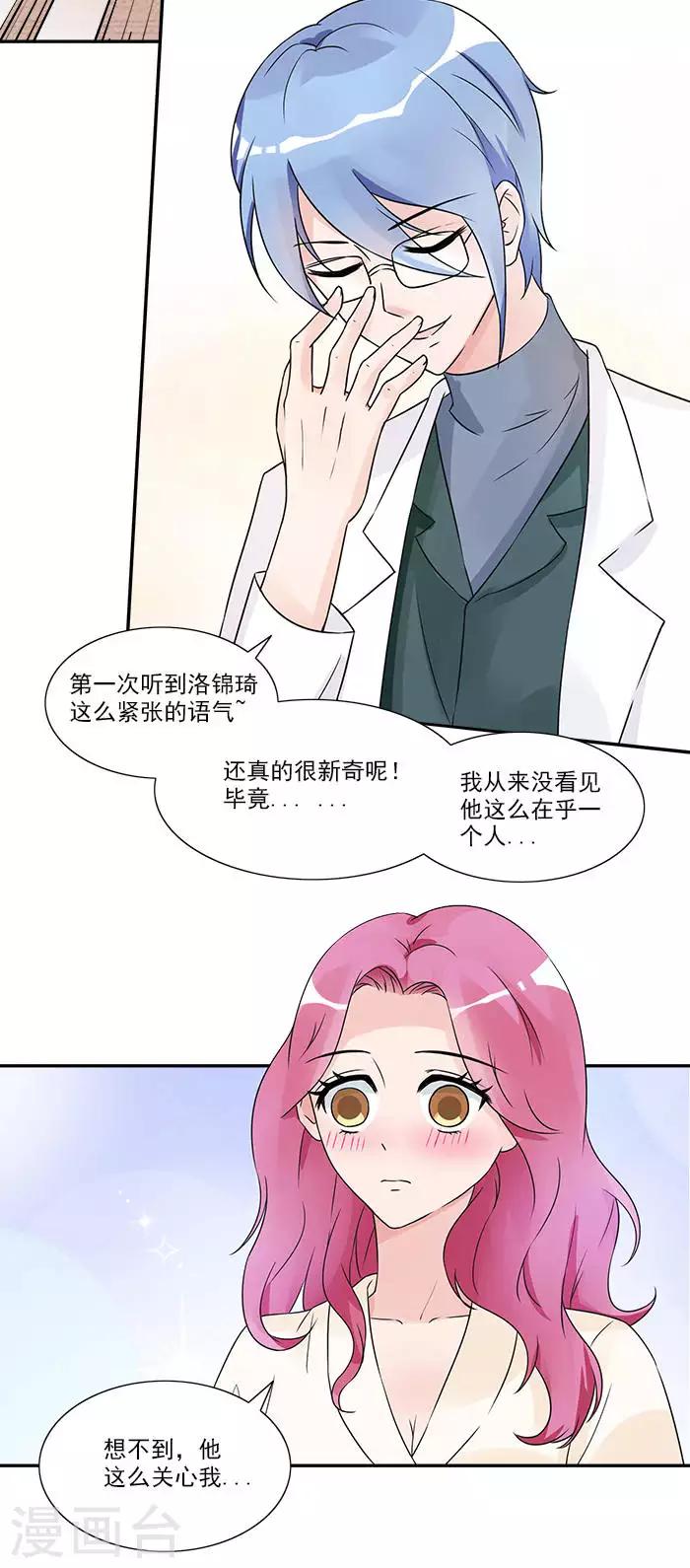 第24话 他这么关心我-第24话