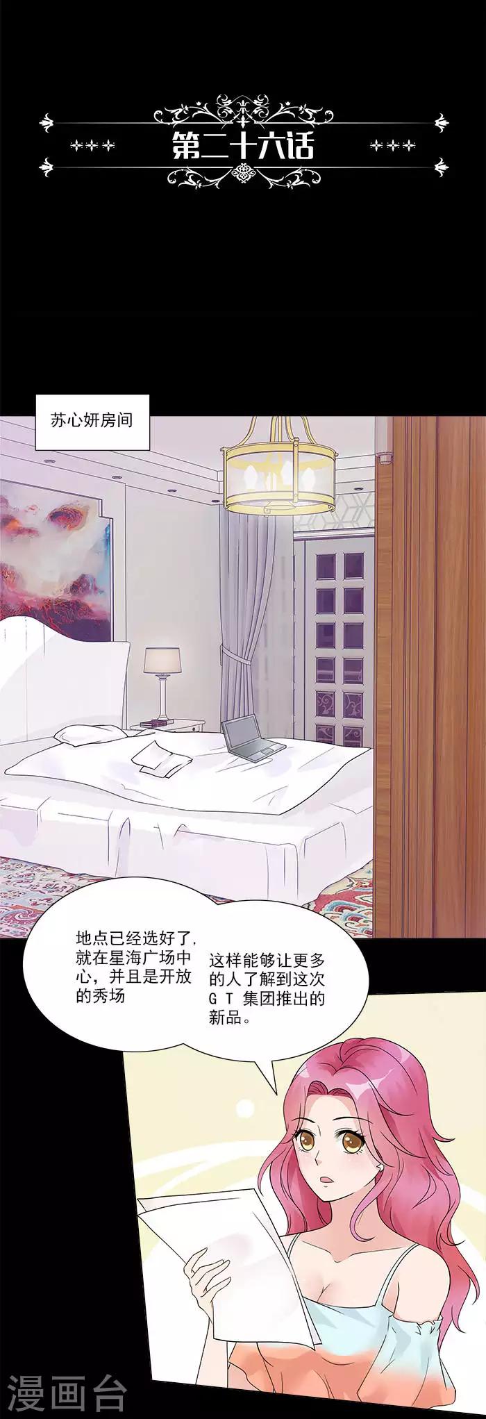 第26话 从中作梗-第26话