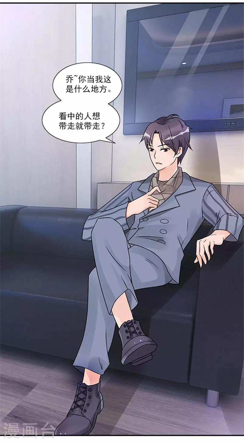 第34话 你必须听从我的安排-第34话