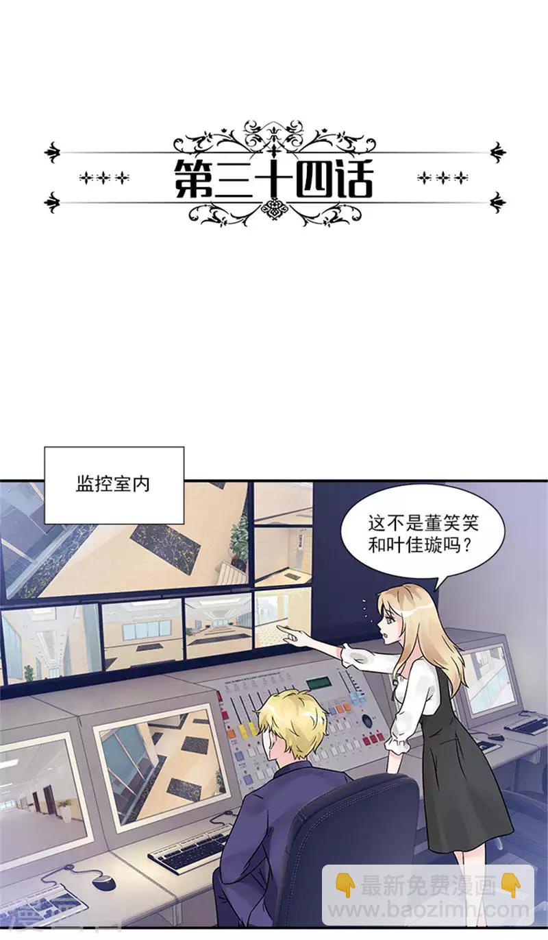 第34话 你必须听从我的安排-第34话