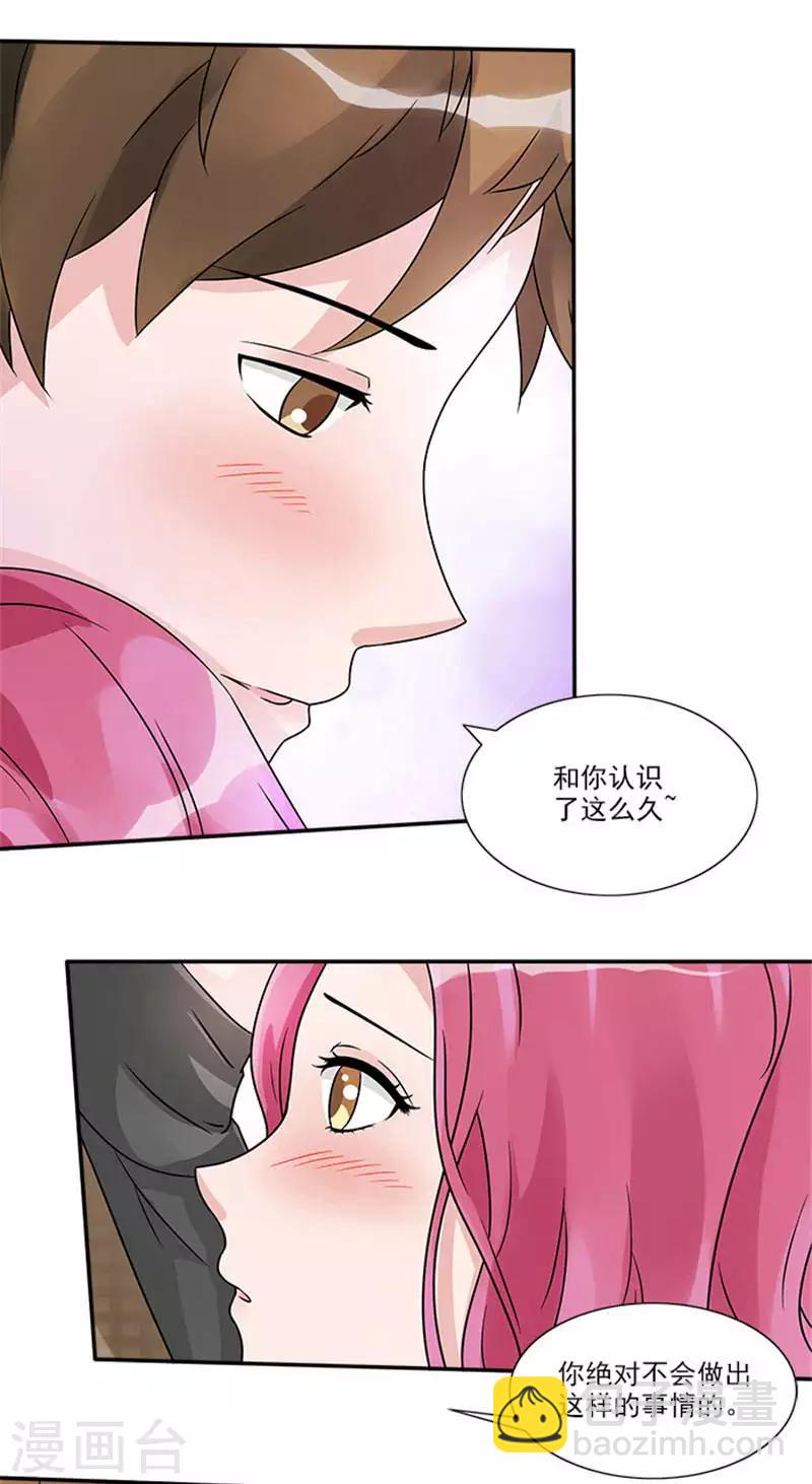 第36话 我当然相信你-第36话