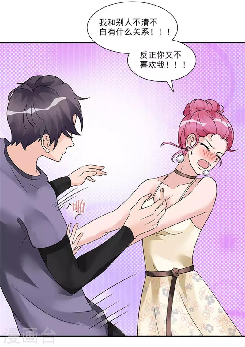 第38话 不允许和别人不清不白-第38话