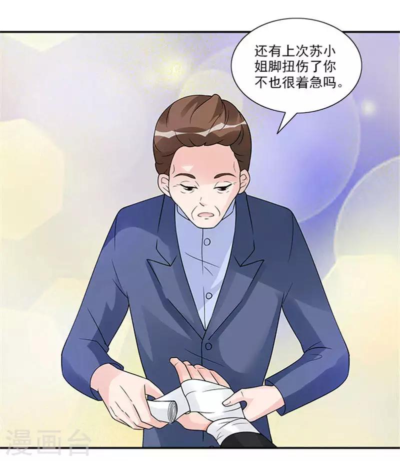 第38话 不允许和别人不清不白-第38话