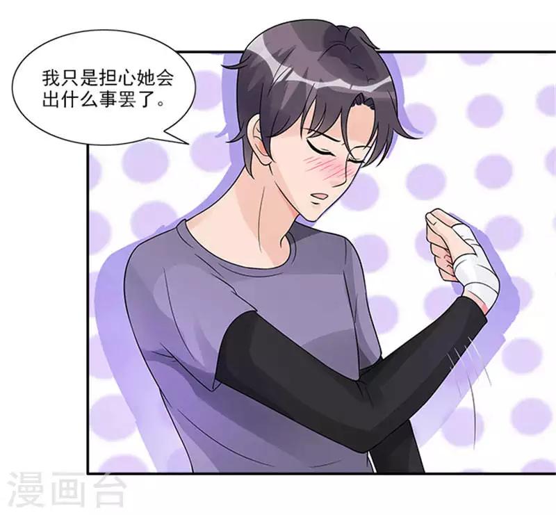 第38话 不允许和别人不清不白-第38话