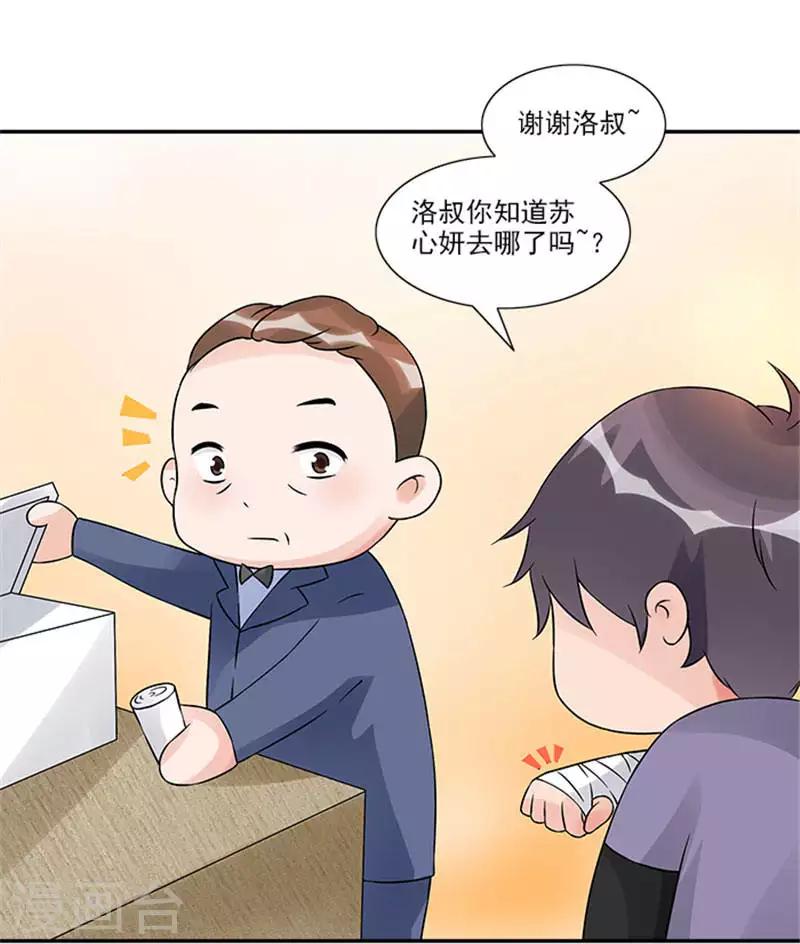 第38话 不允许和别人不清不白-第38话