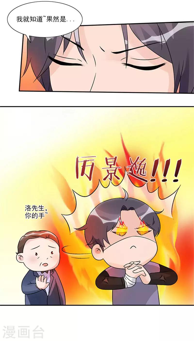 第38话 不允许和别人不清不白-第38话