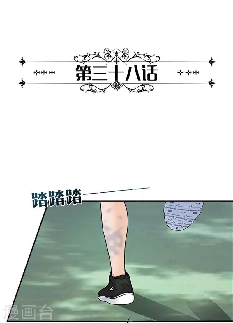 第38话 不允许和别人不清不白-第38话