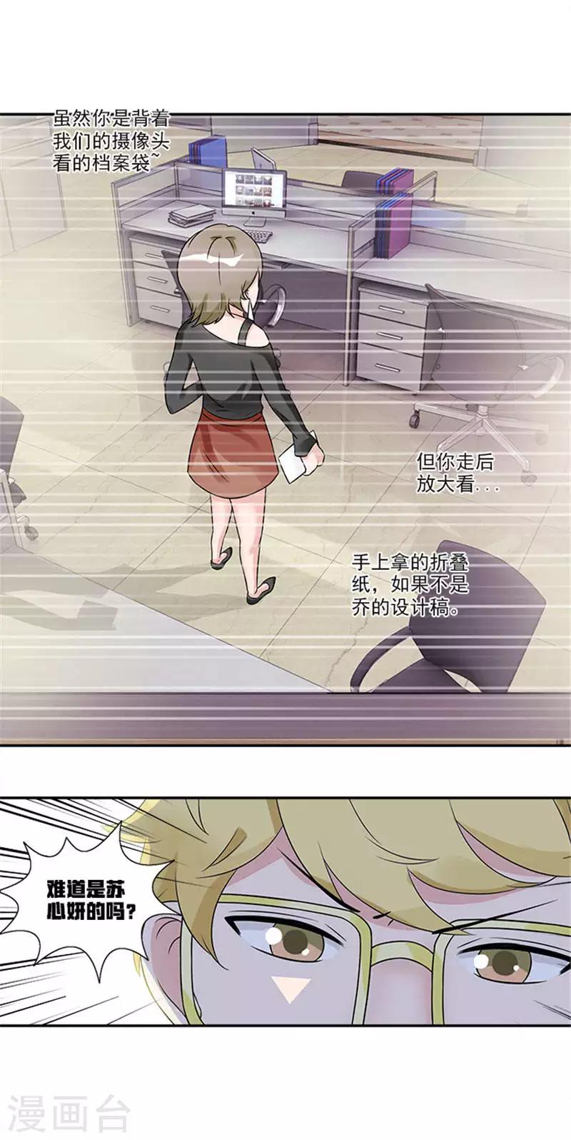 第40话 偷换设计稿的原来是她-第40话