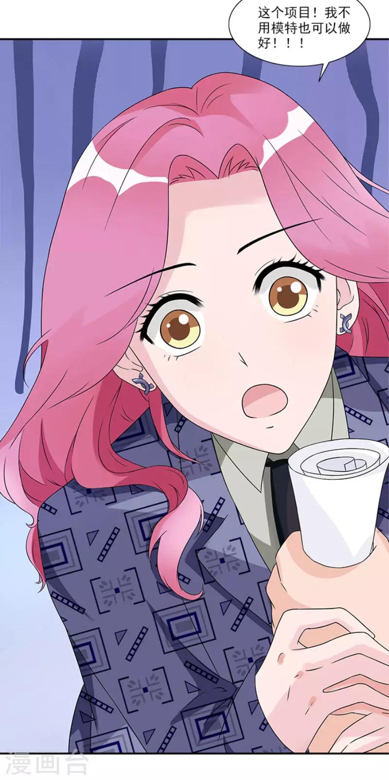 第46话 不用模特我也可以做好-第46话