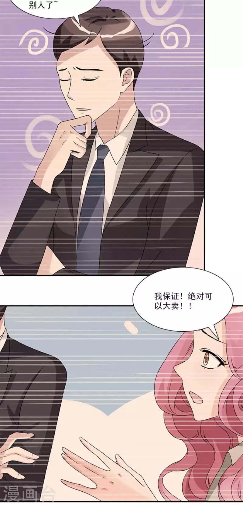 第46话 不用模特我也可以做好-第46话