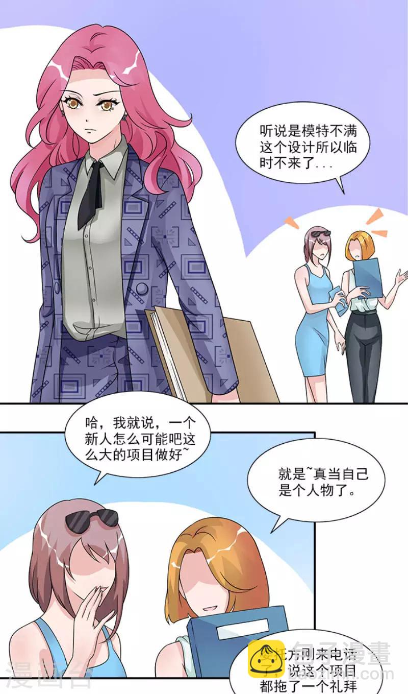 第46话 不用模特我也可以做好-第46话