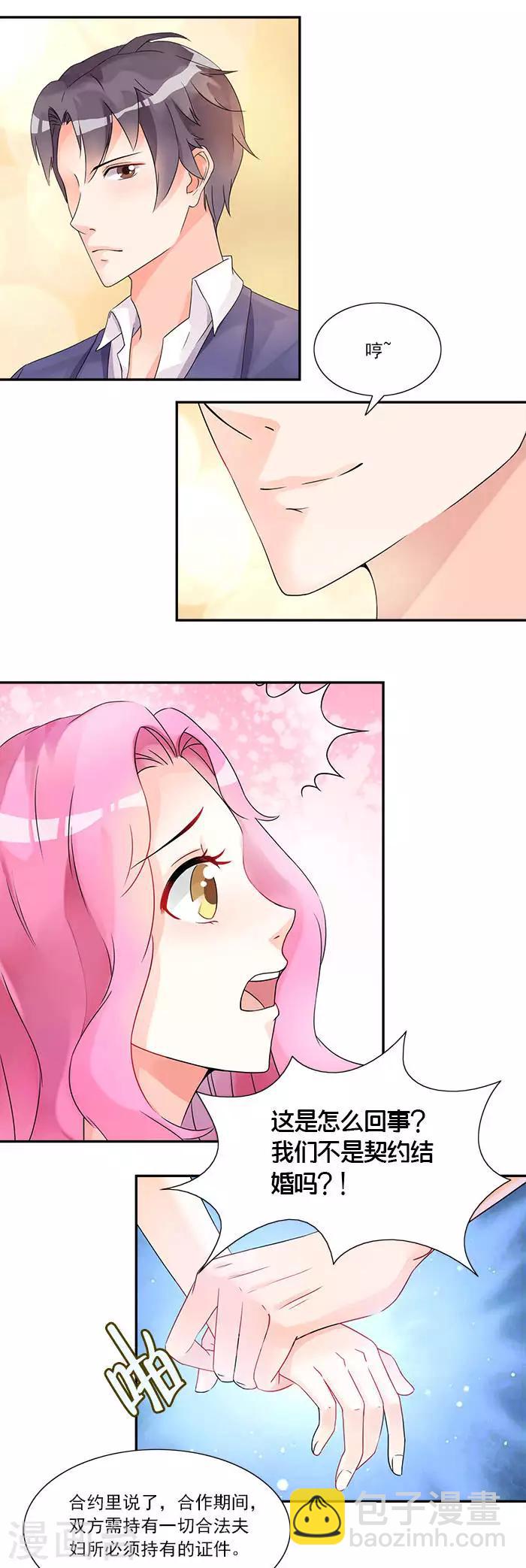 第6话 我们就这么领证了？-第6话