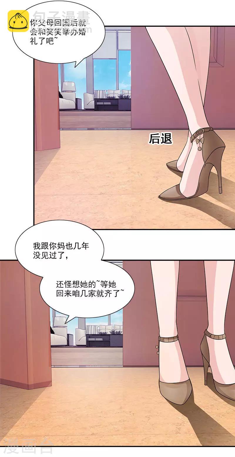 一紙契約 - 第54話 我去設計大賽 - 1