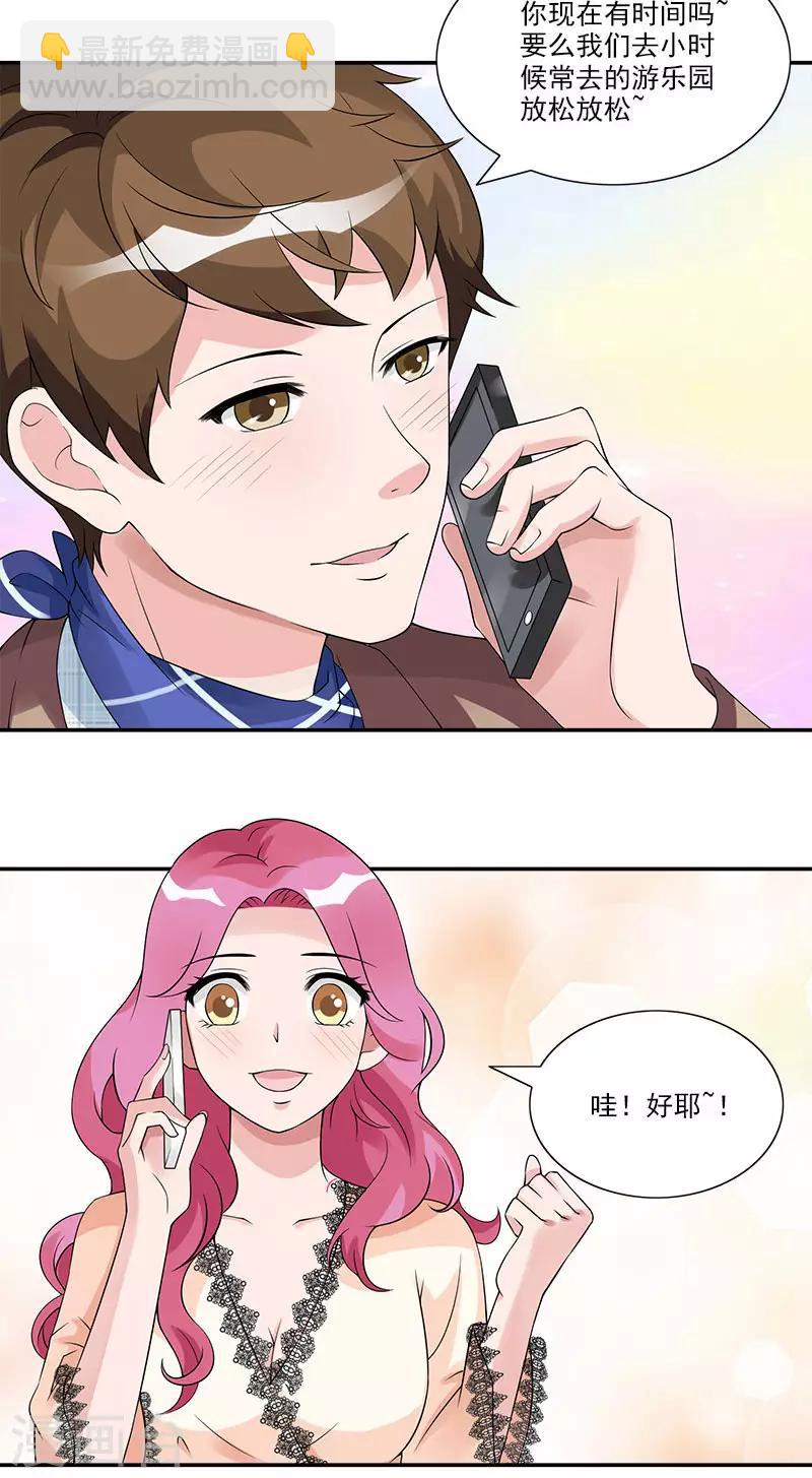 第58话 怎么感觉两个人怪怪的-第58话