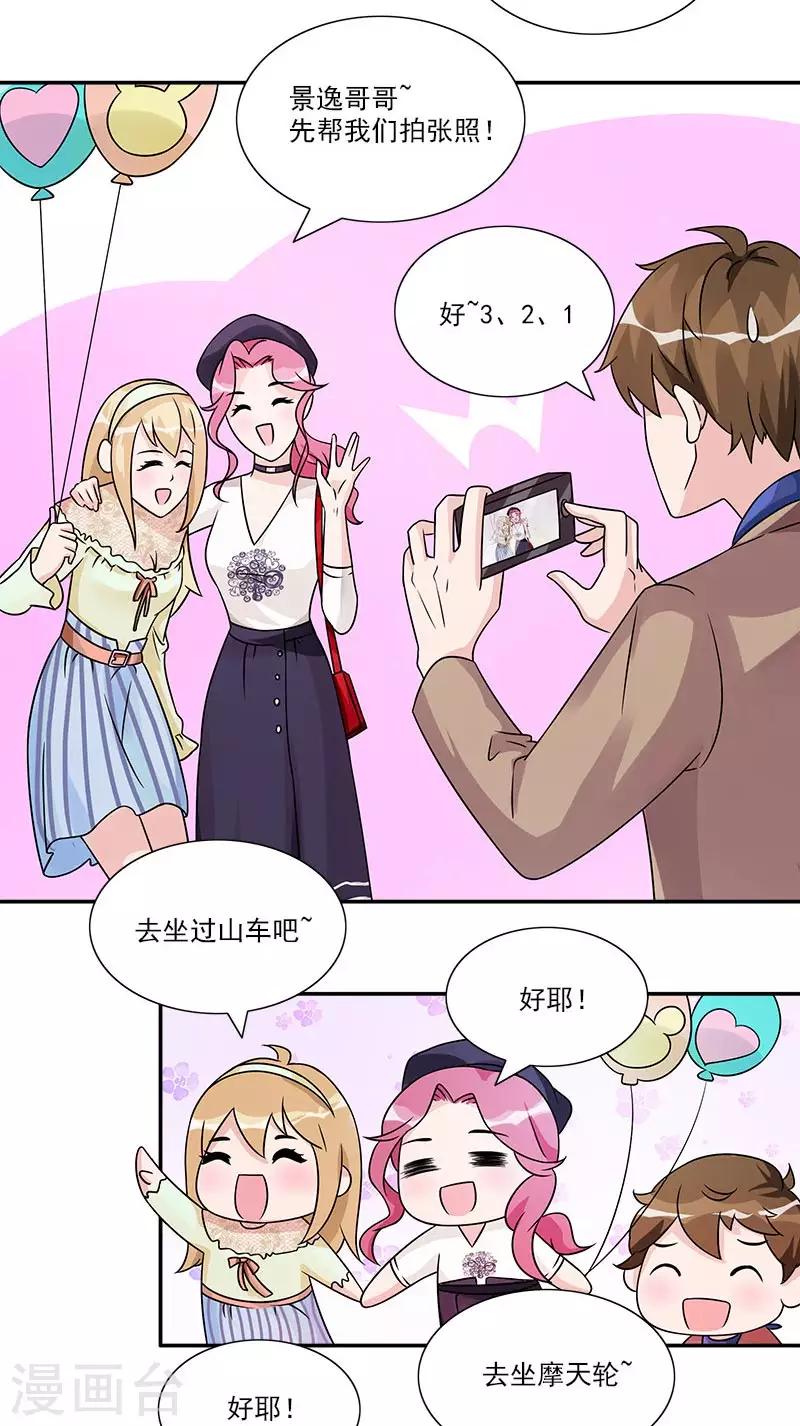 第58话 怎么感觉两个人怪怪的-第58话