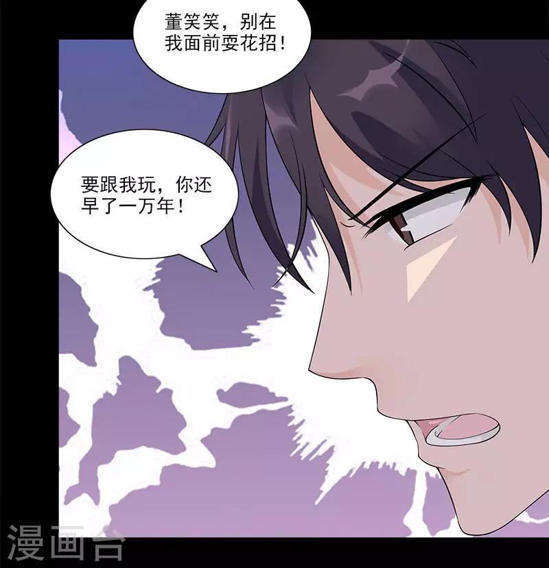 第62话 别给我耍花招-第62话