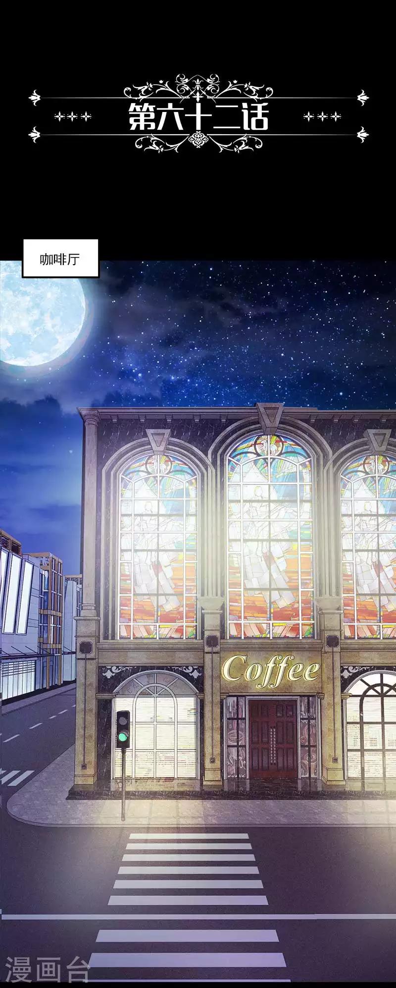 第62话 别给我耍花招-第62话