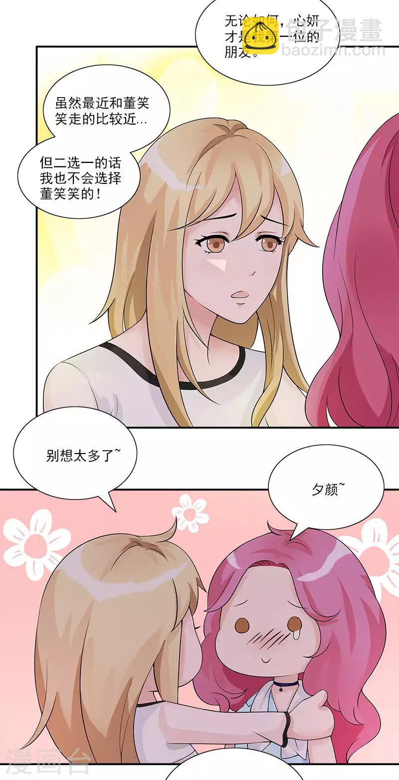 第66话 他要订婚了-第66话