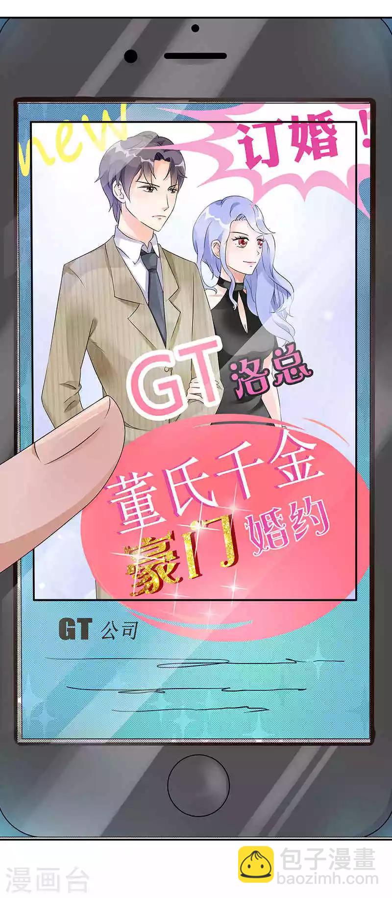 第66话 他要订婚了-第66话