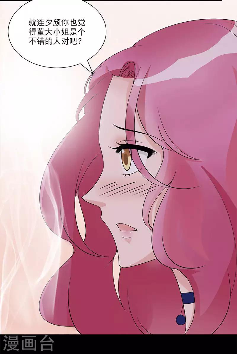 第66话 他要订婚了-第66话