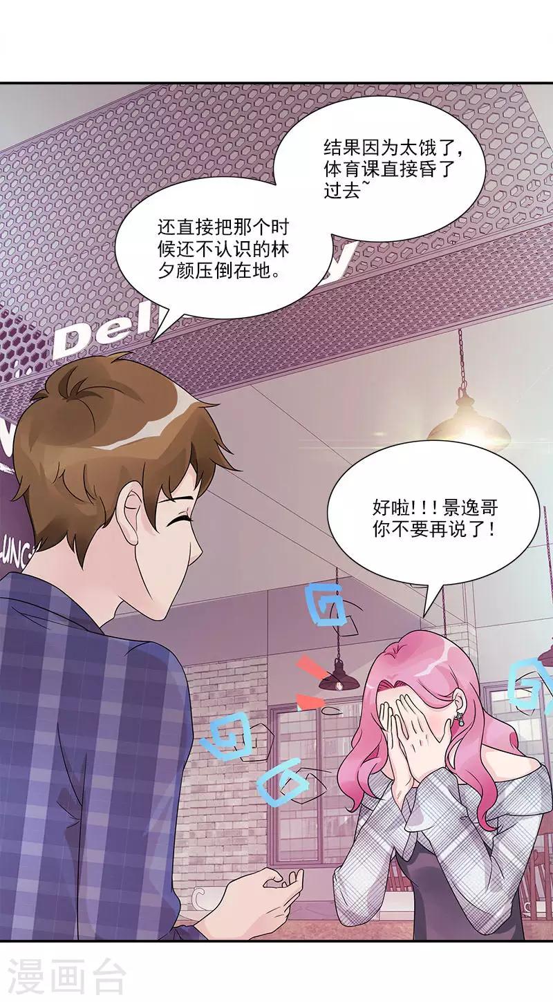 第68话 景逸的表白-第68话