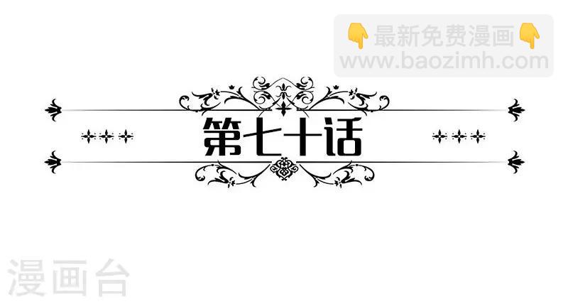 第70话 他们在秀恩爱-第70话