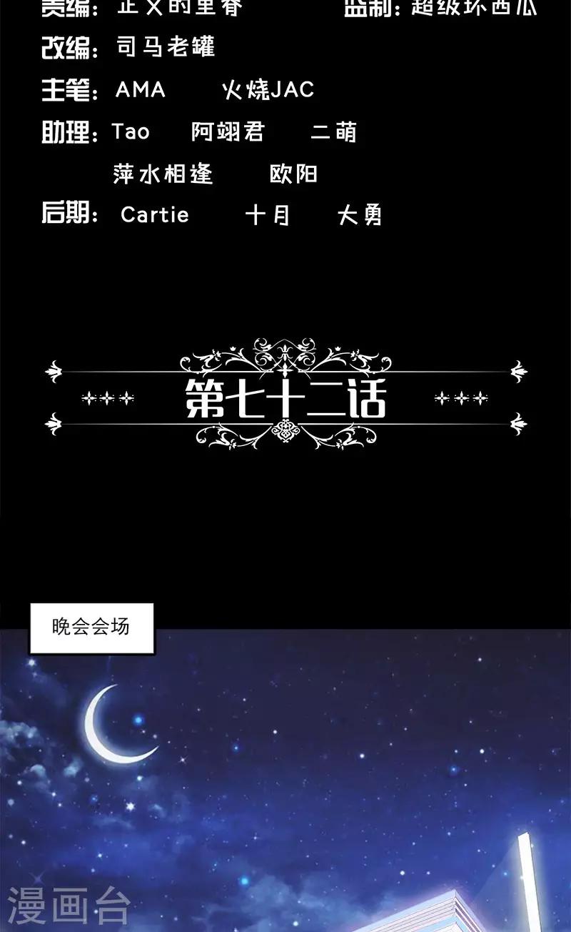 第72话 颁奖典礼-第72话