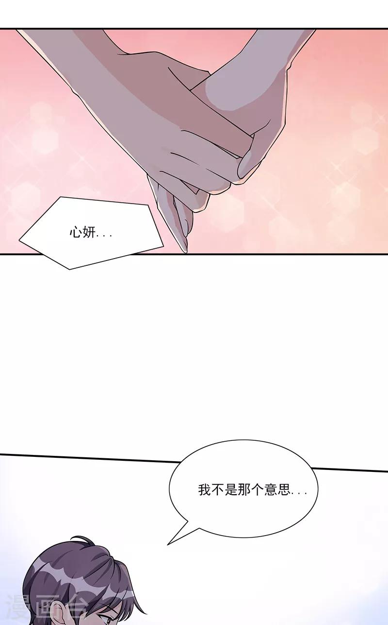 一紙契約 - 第78話 重新追求你 - 6