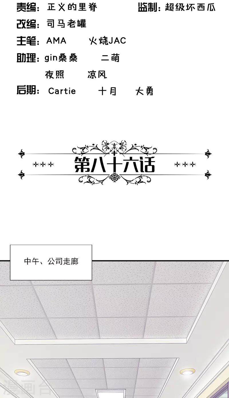 第86话 &ldquo;房租&rdquo;-第86话