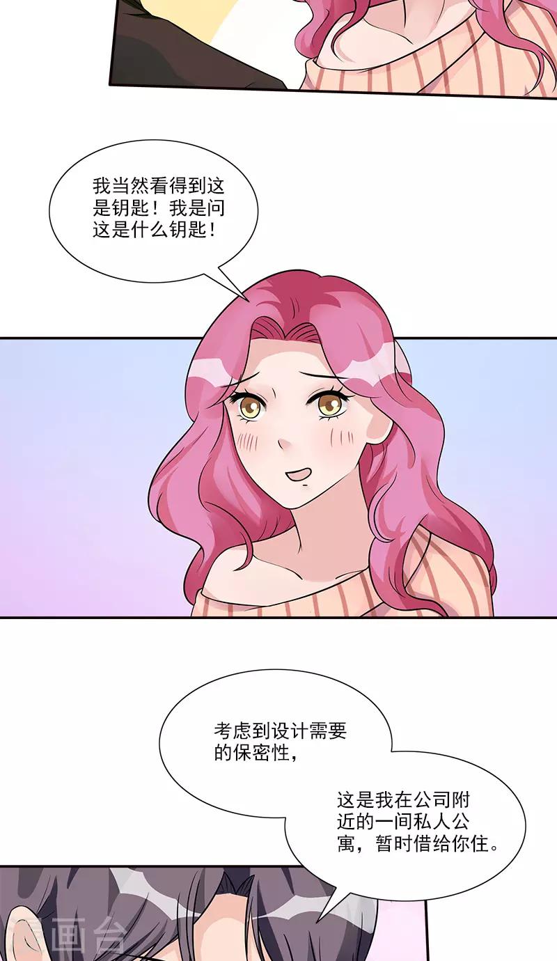 第86话 &ldquo;房租&rdquo;-第86话