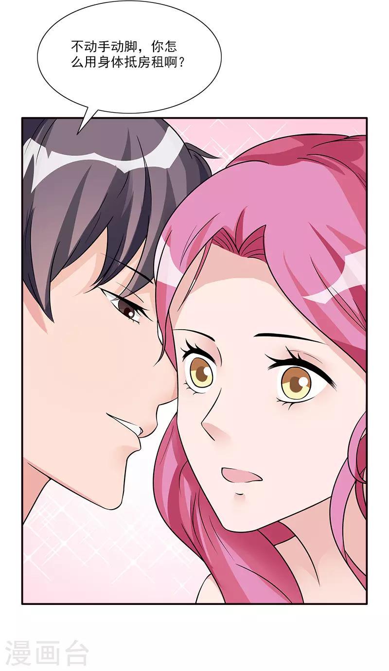 第86话 &ldquo;房租&rdquo;-第86话