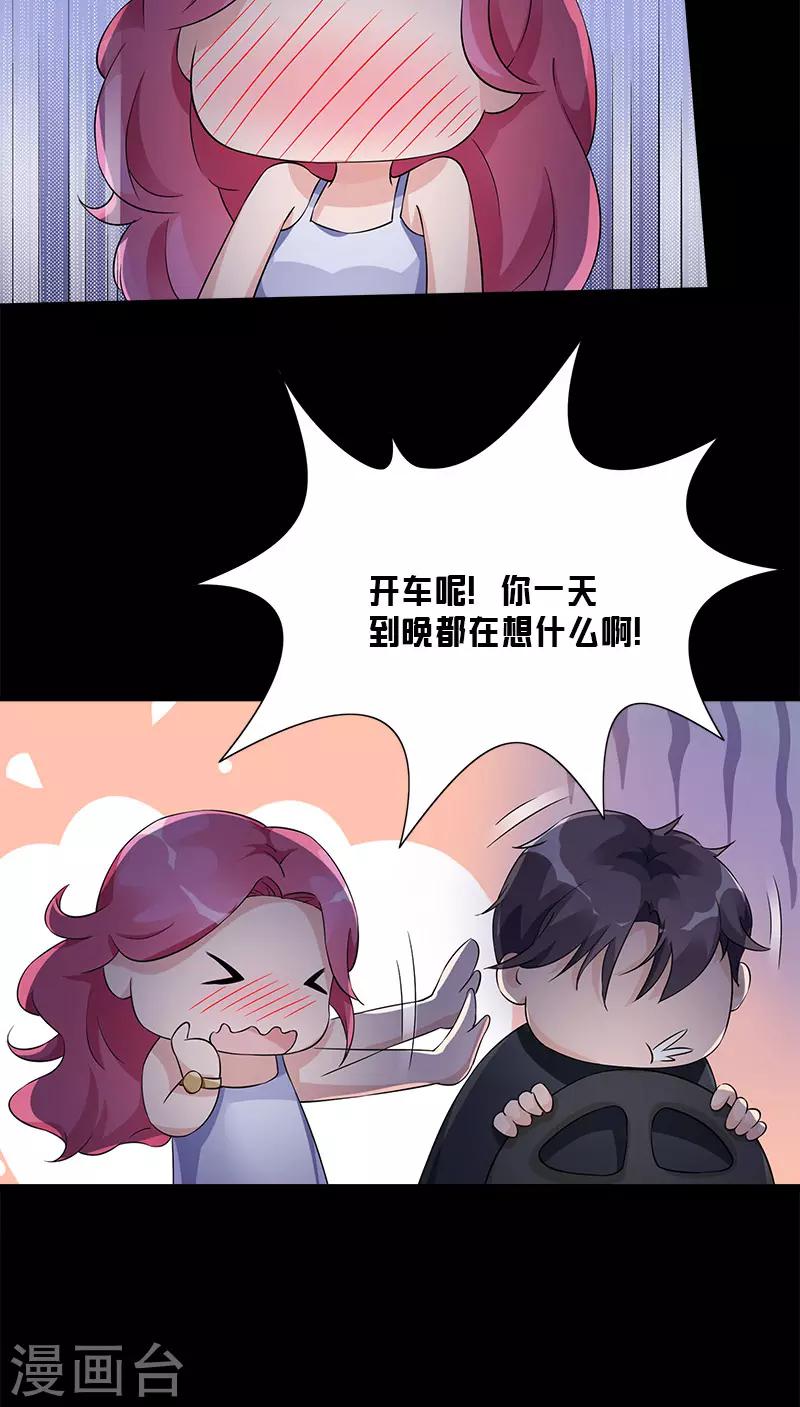 第88话 开车呢-第88话