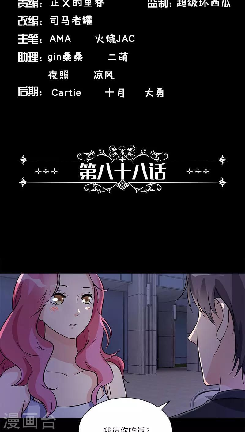 第88话 开车呢-第88话