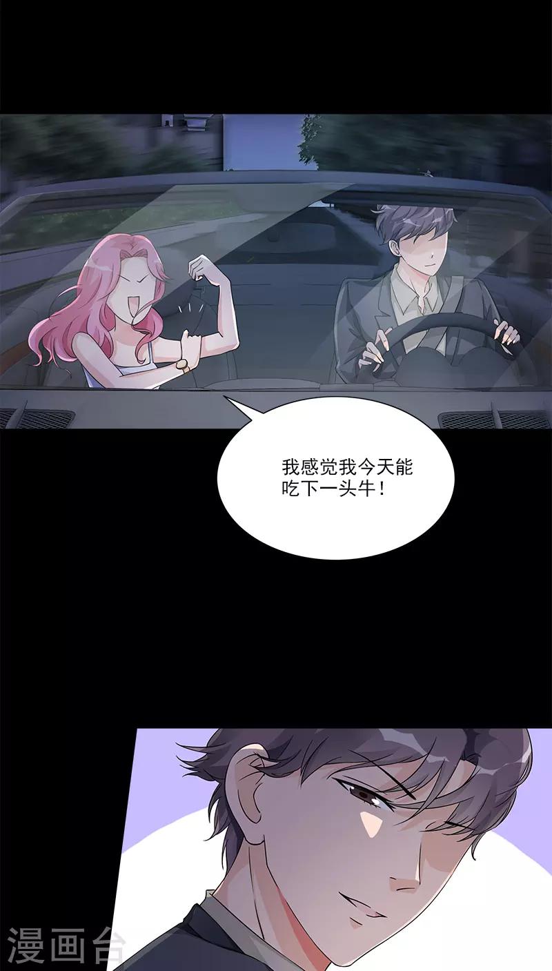 第88话 开车呢-第88话