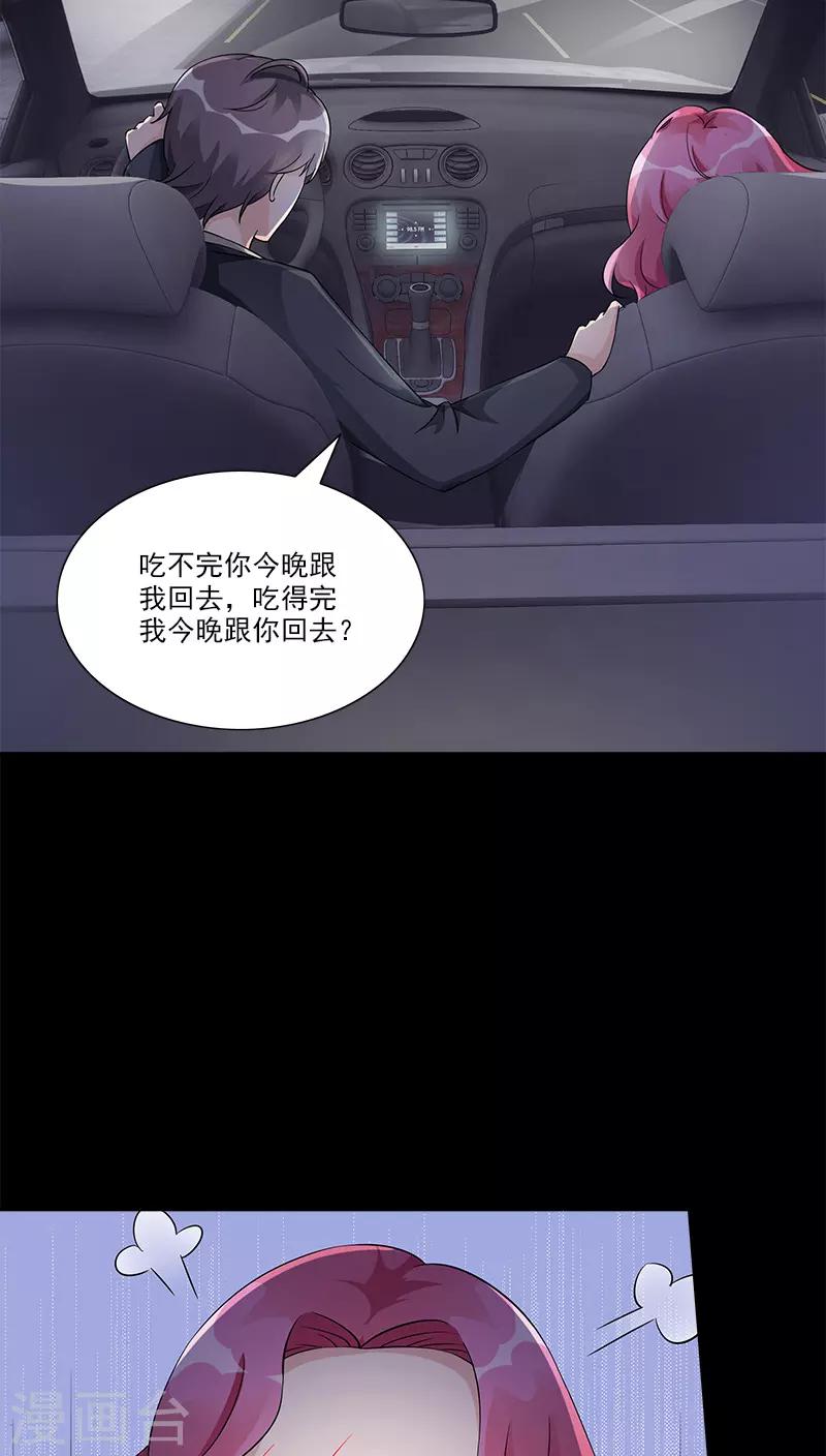 一紙契約 - 第88話 開車呢 - 1