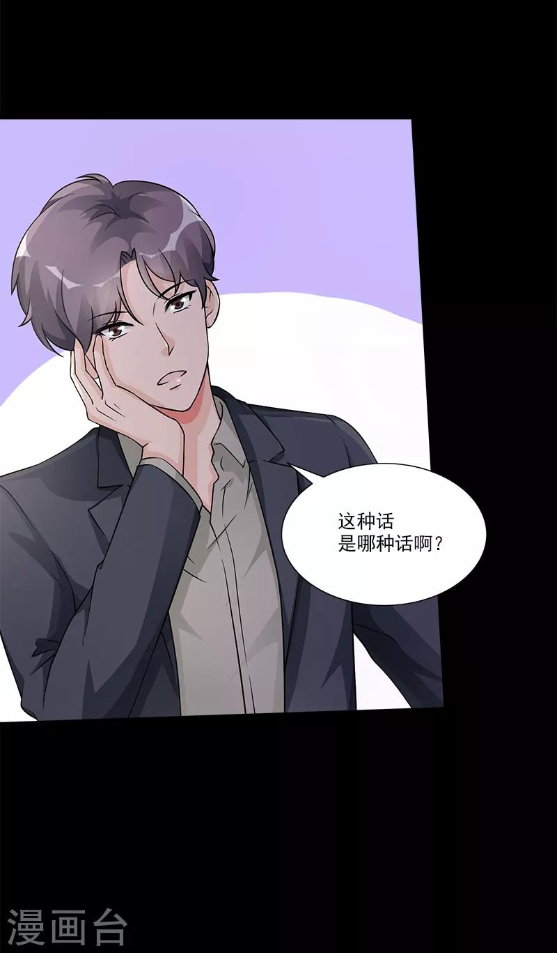 第90话 那种话-第90话