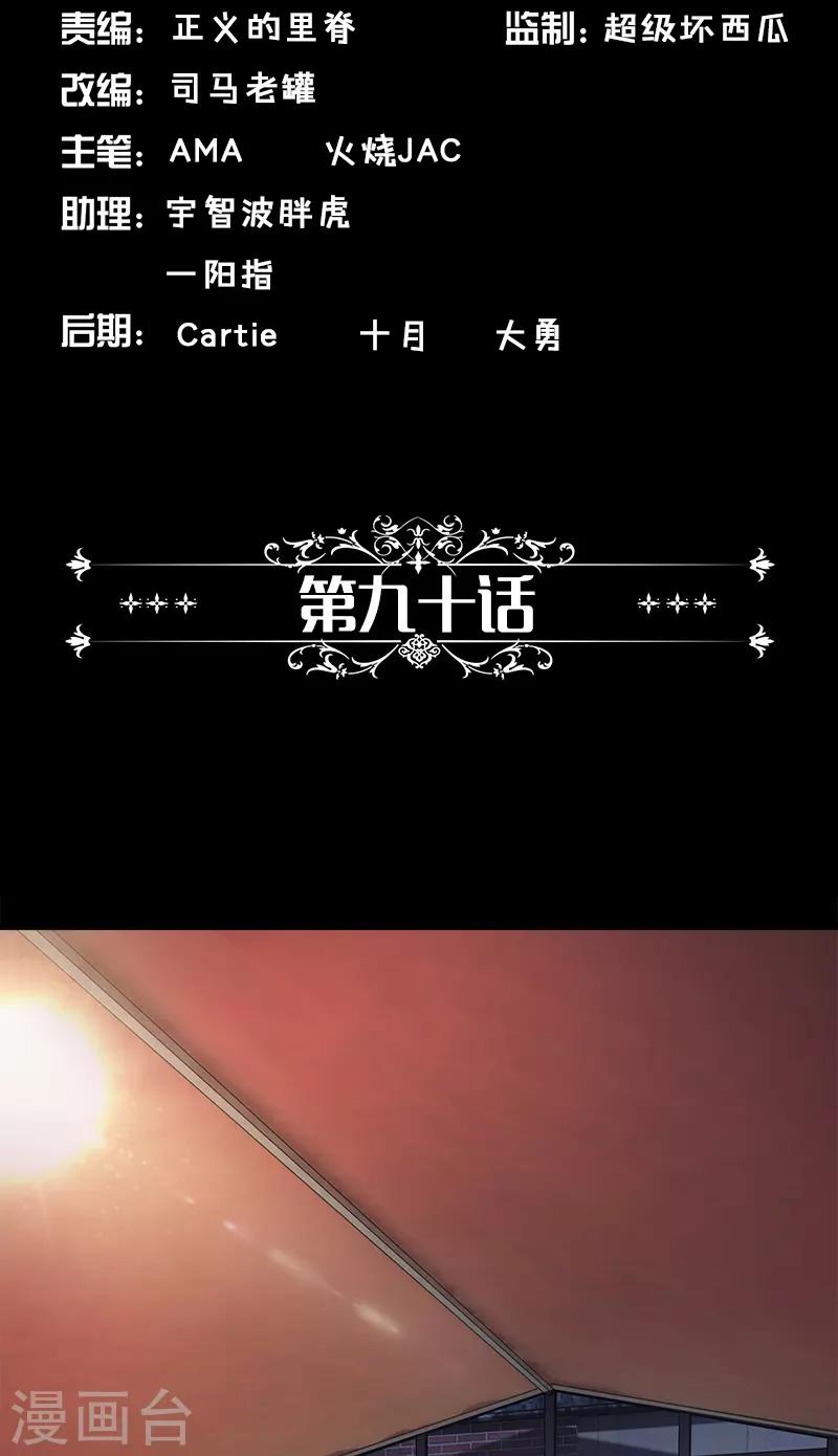 第90话 那种话-第90话