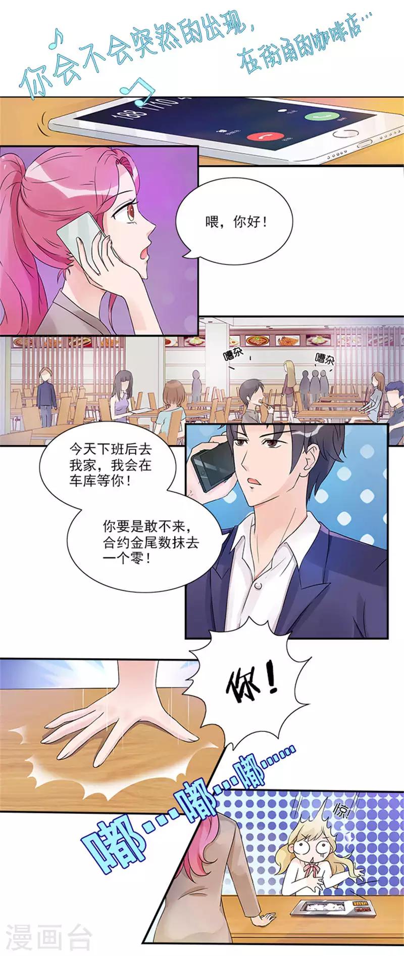 第10话 宠妻狂魔-第10话