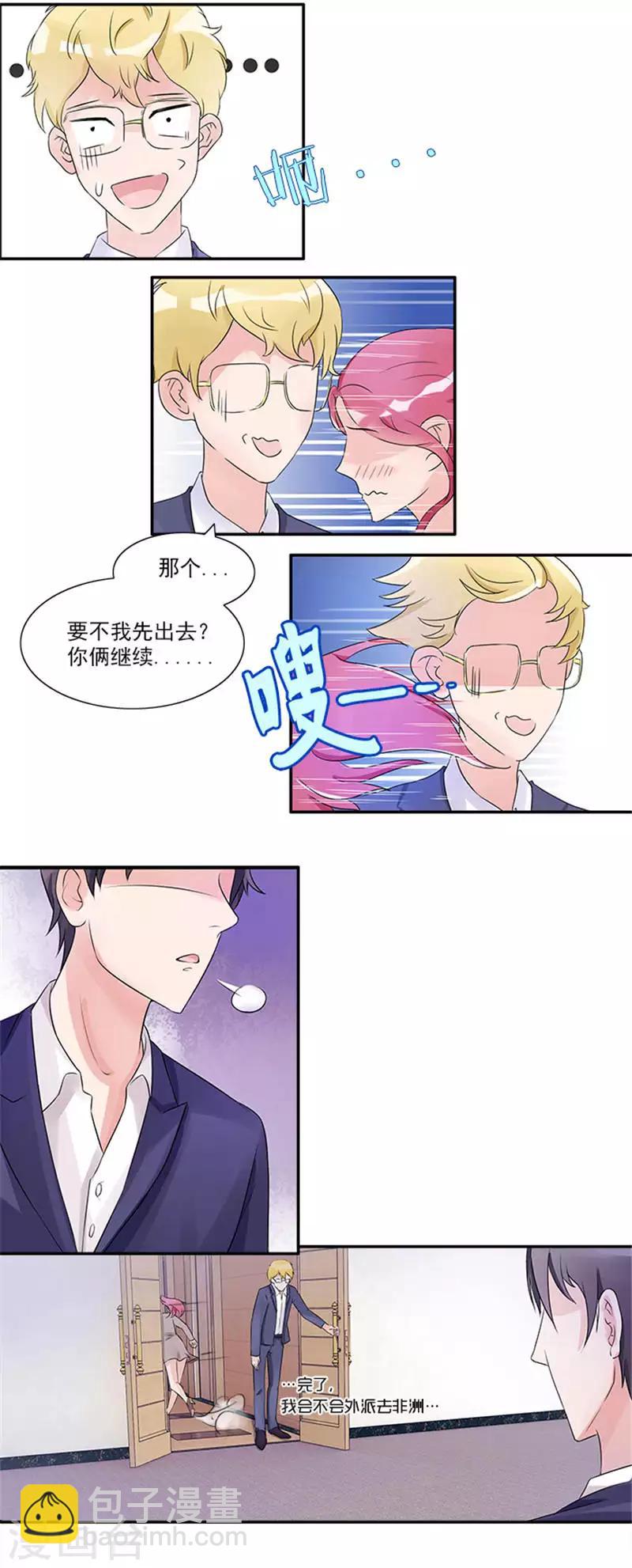 第10话 宠妻狂魔-第10话