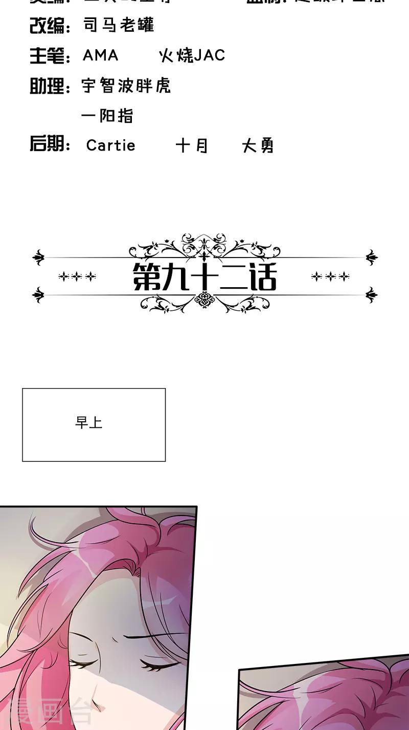 第92话 都跟我来办公室-第92话