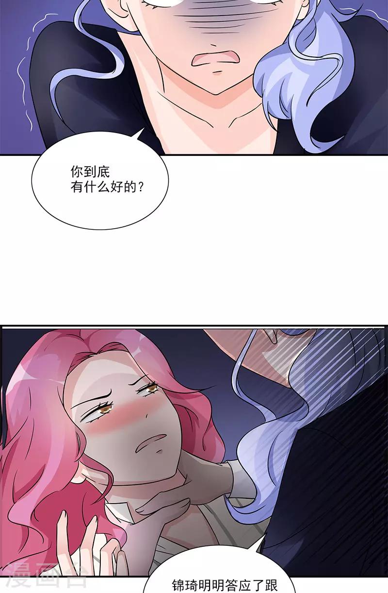 一紙契約 - 第94話 洛氏女主人 - 5