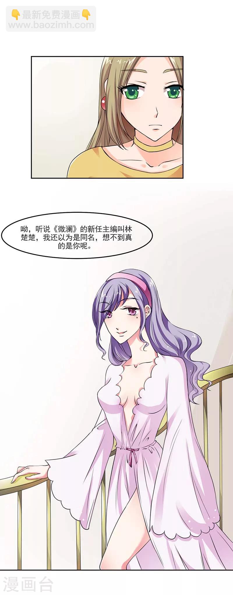 第2话 采访情敌-第2话