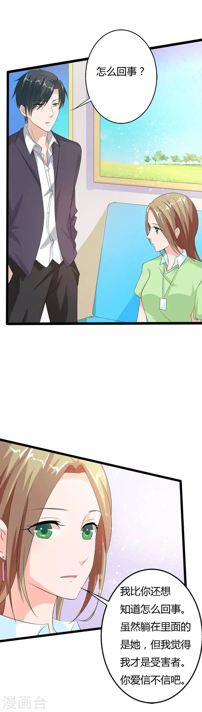 第18话 我才是受害者-第18话