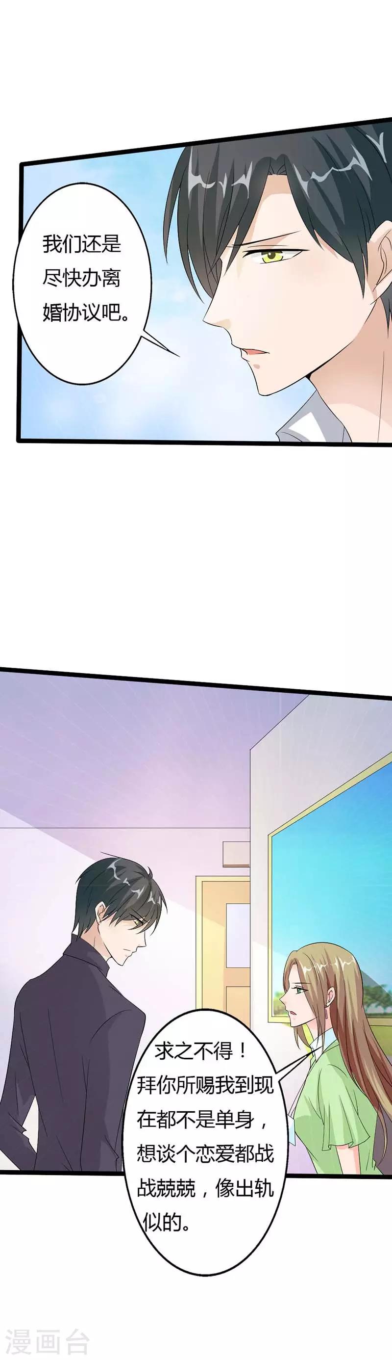 第20话 我们离婚吧-第20话